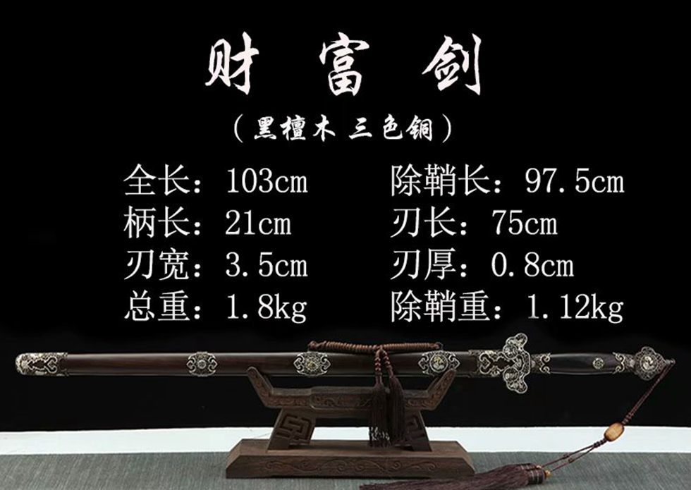三色铜“青龙刀盘”武士刀（黑檀