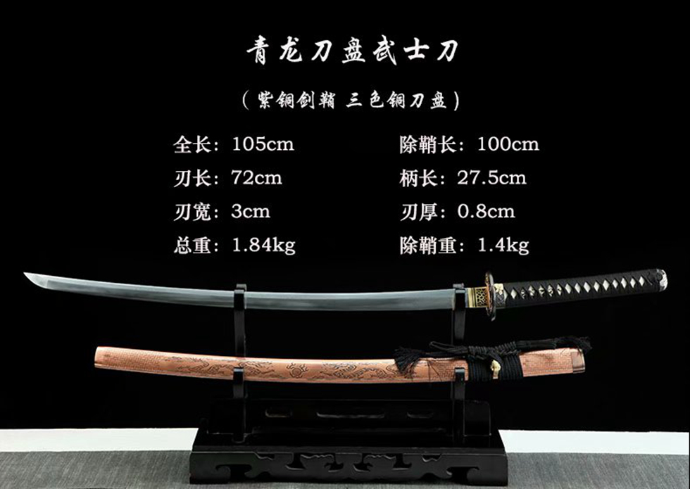 三色铜“青龙刀盘”武士刀（黑檀