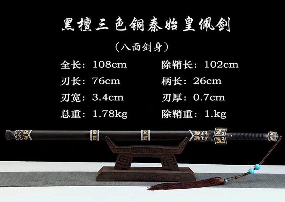 三色铜“青龙刀盘”武士刀（黑檀