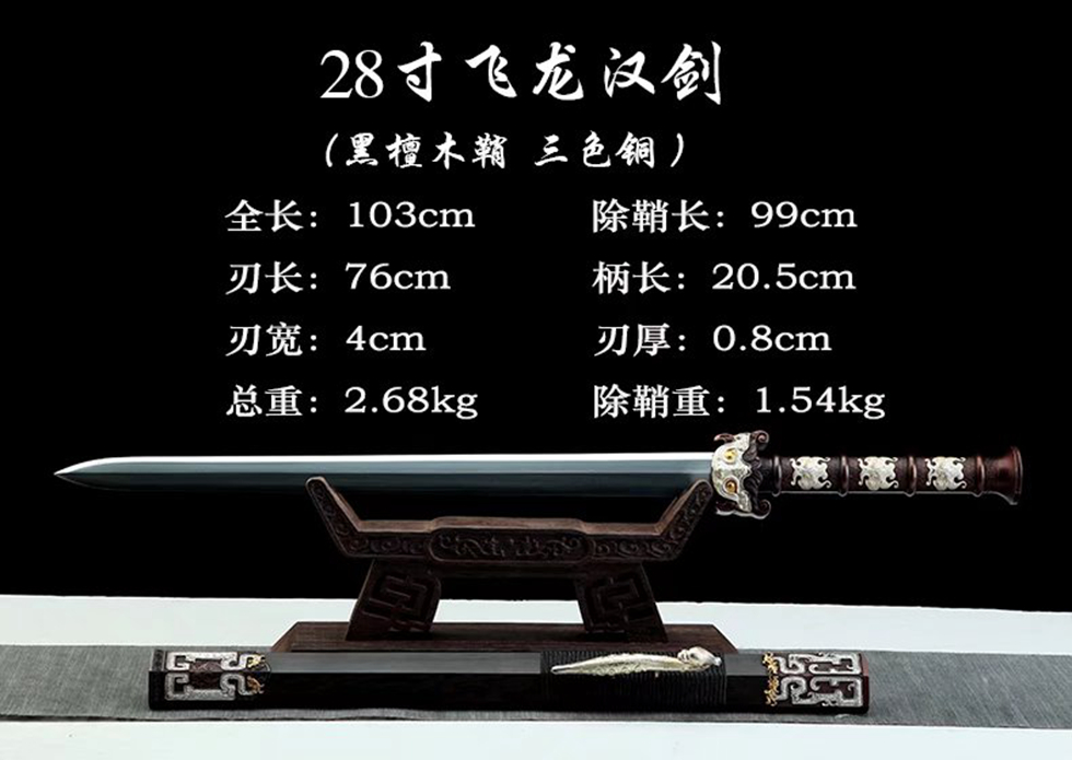 三色铜“青龙刀盘”武士刀（黑檀