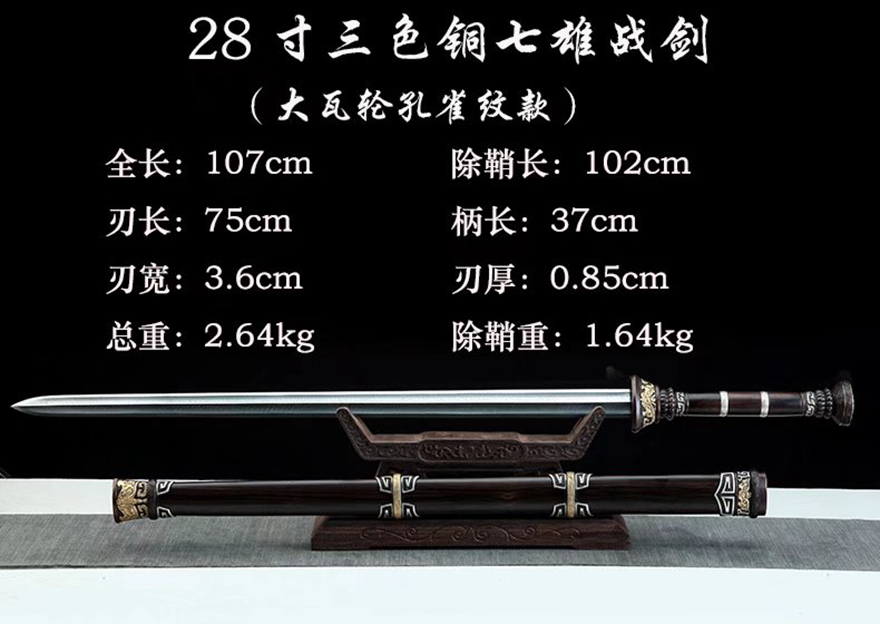 三色铜“青龙刀盘”武士刀（黑檀