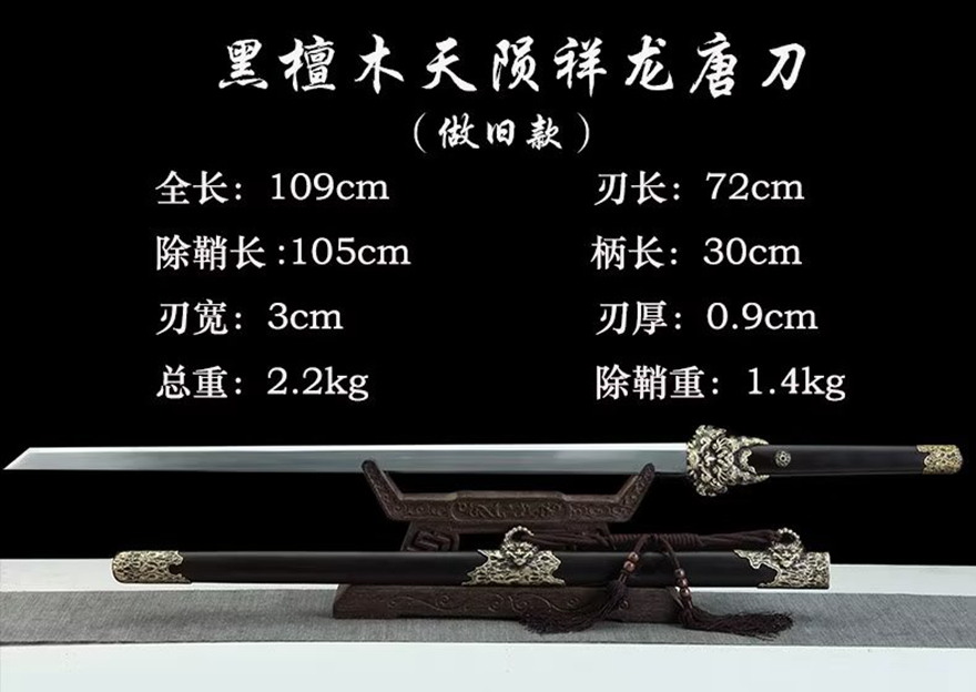 三色铜“青龙刀盘”武士刀（黑檀