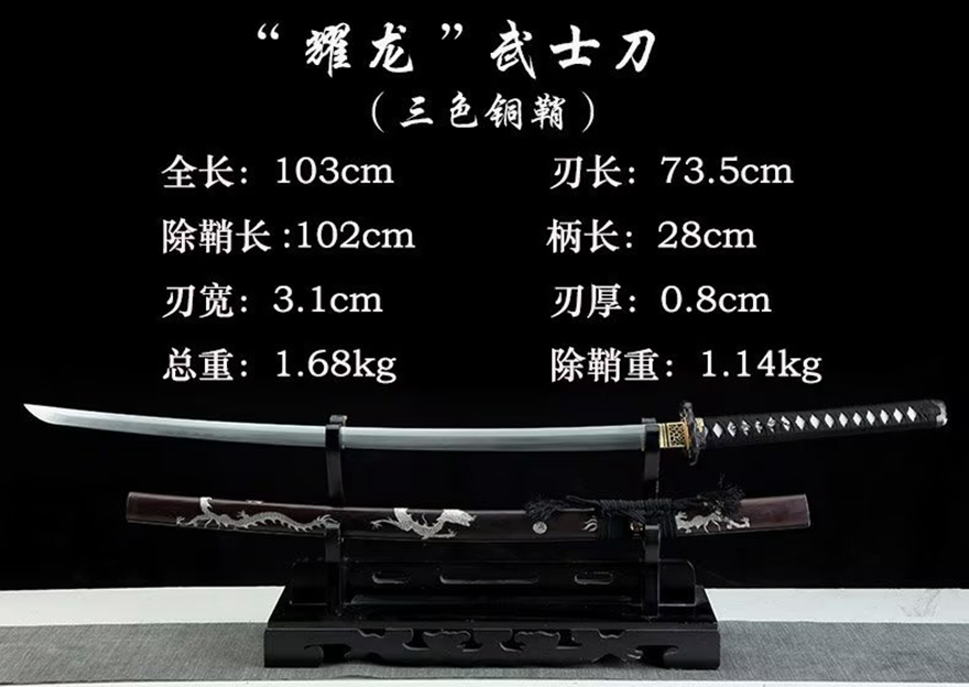 三色铜“青龙刀盘”武士刀（黑檀