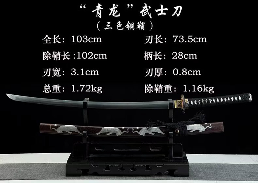 三色铜“青龙刀盘”武士刀（黑檀