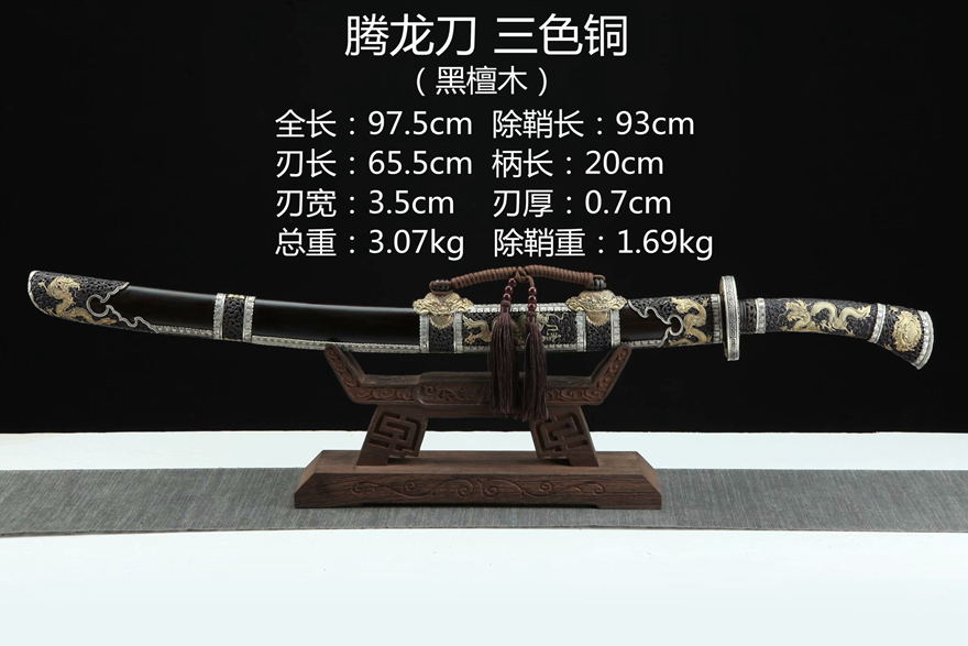 三色铜“青龙刀盘”武士刀（黑檀