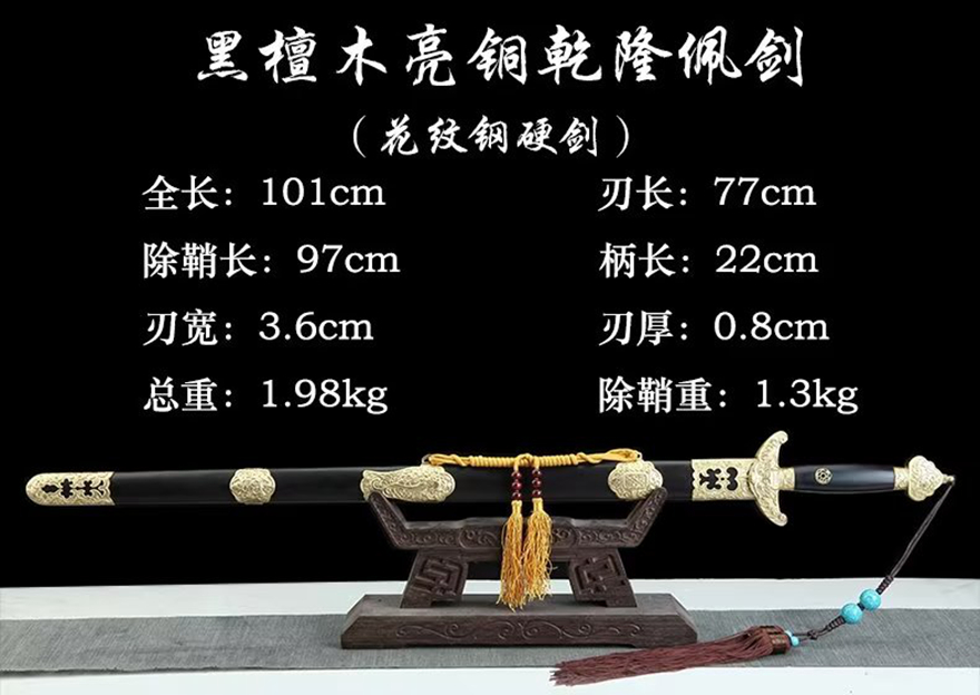 三色铜“青龙刀盘”武士刀（黑檀