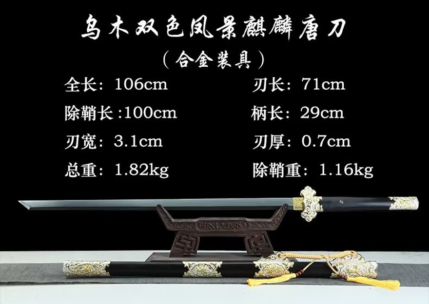 三色铜“青龙刀盘”武士刀（黑檀