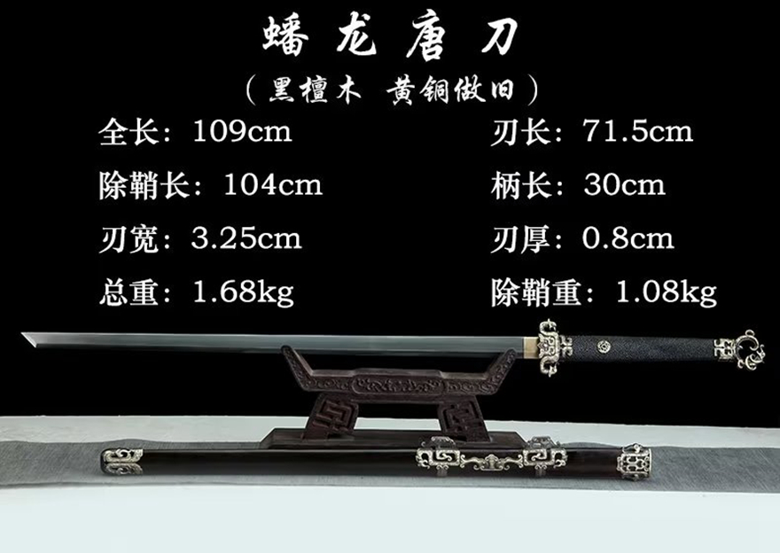 三色铜“青龙刀盘”武士刀（黑檀