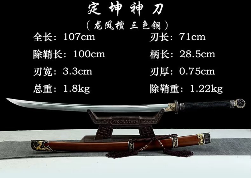 三色铜“青龙刀盘”武士刀（黑檀