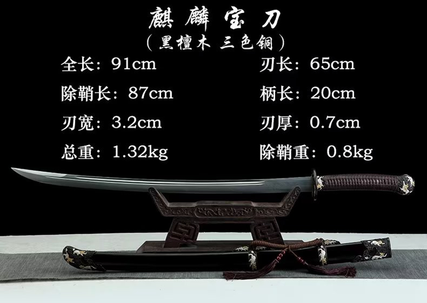 三色铜“青龙刀盘”武士刀（黑檀