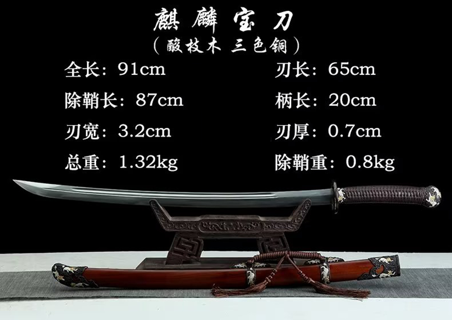 三色铜“青龙刀盘”武士刀（黑檀