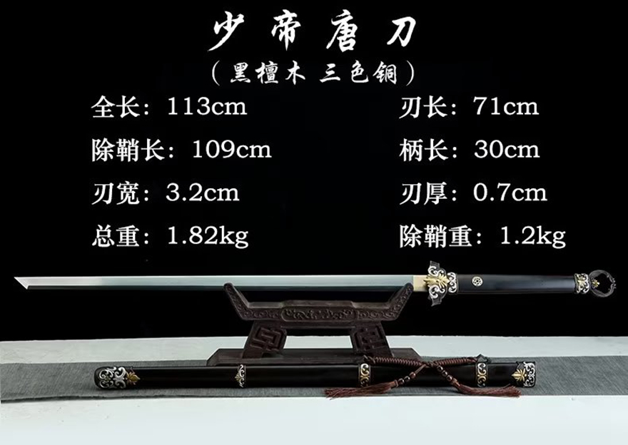 三色铜“青龙刀盘”武士刀（黑檀