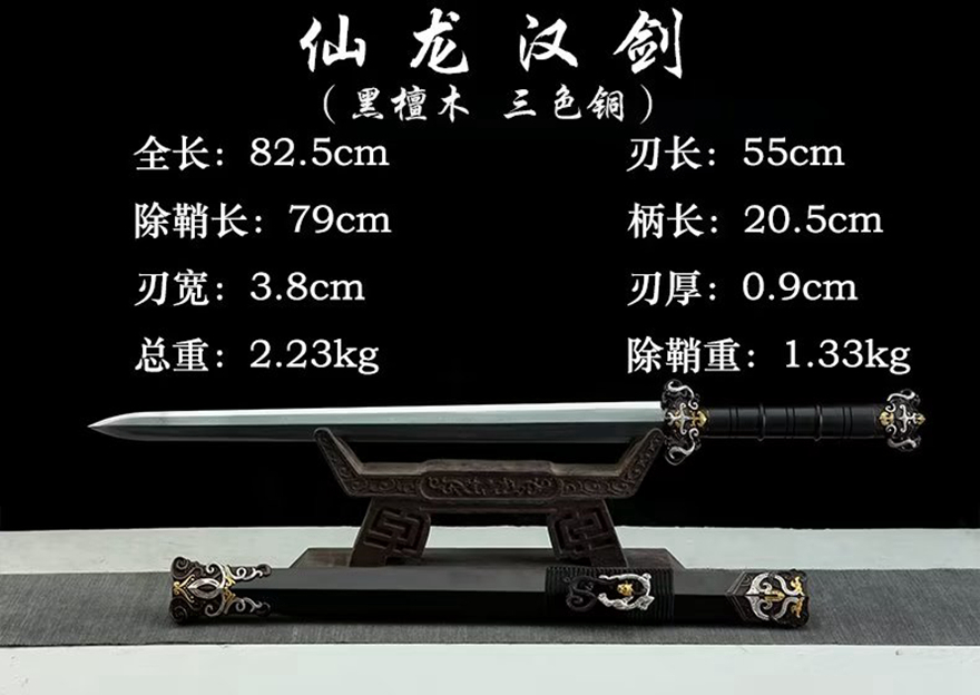 三色铜“青龙刀盘”武士刀（黑檀