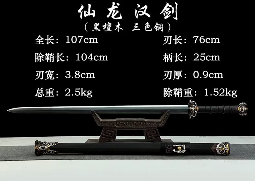 三色铜“青龙刀盘”武士刀（黑檀