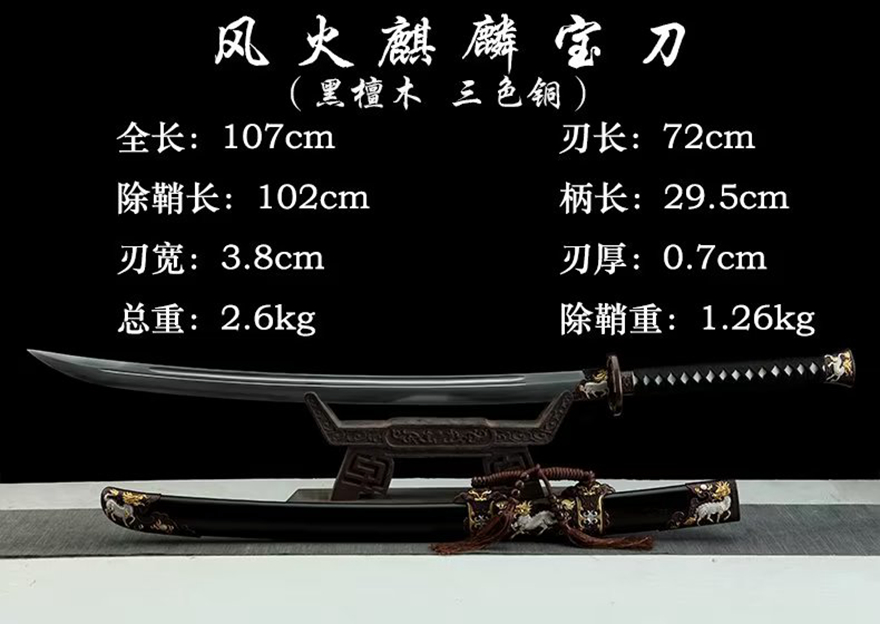 三色铜“青龙刀盘”武士刀（黑檀