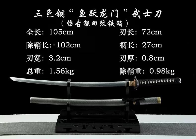 三色铜“青龙刀盘”武士刀（黑檀