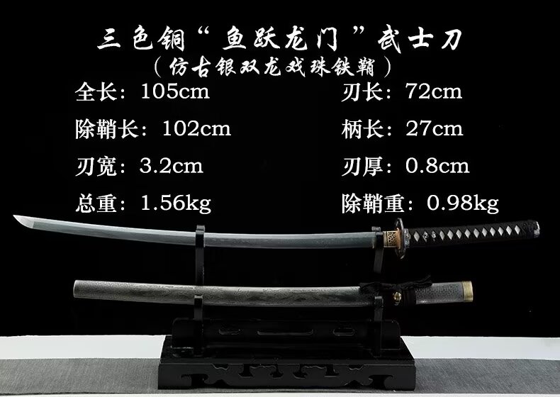 三色铜“青龙刀盘”武士刀（黑檀