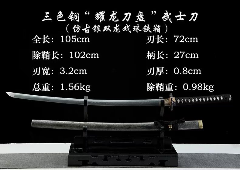 三色铜“青龙刀盘”武士刀（黑檀