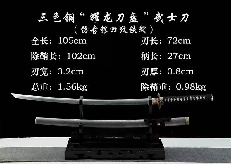 三色铜“青龙刀盘”武士刀（黑檀