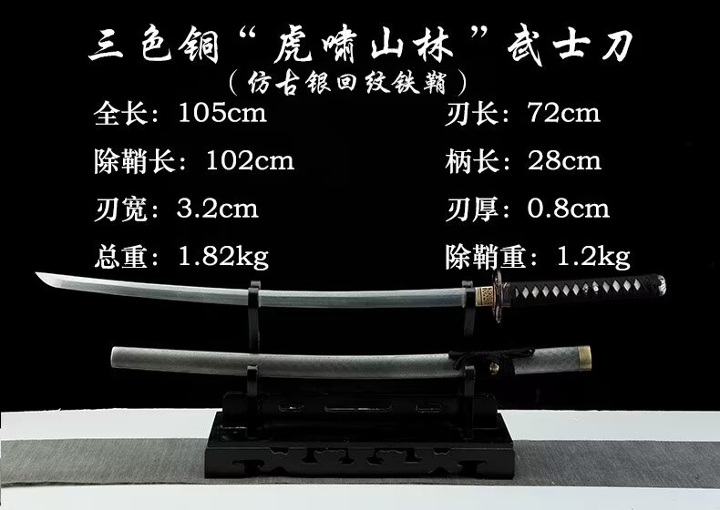 三色铜“青龙刀盘”武士刀（黑檀
