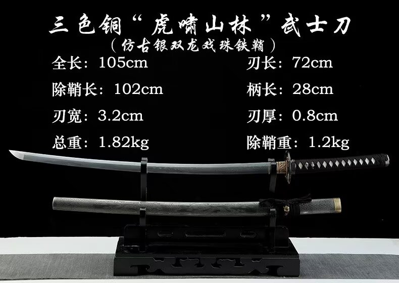三色铜“青龙刀盘”武士刀（黑檀