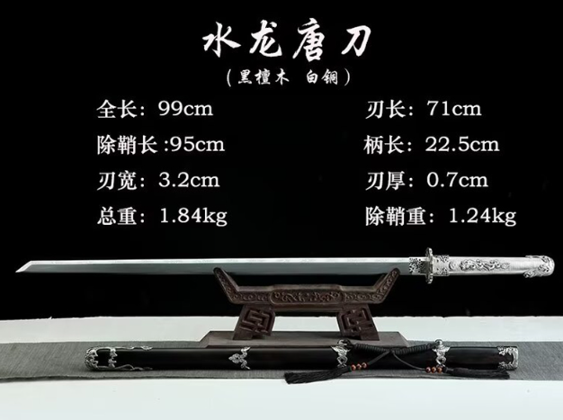三色铜“青龙刀盘”武士刀（黑檀