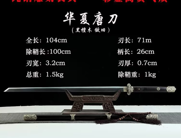 三色铜“青龙刀盘”武士刀（黑檀