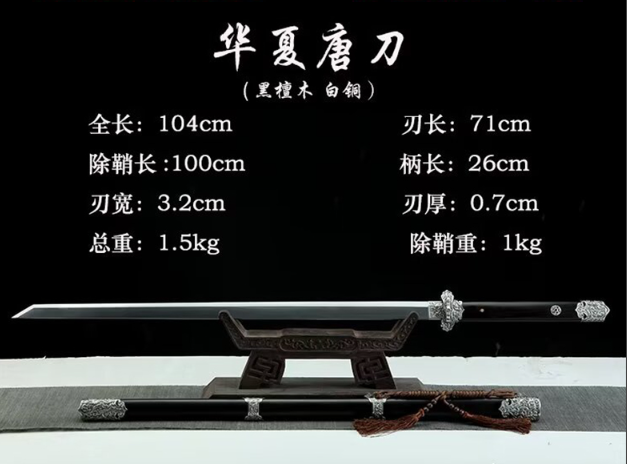三色铜“青龙刀盘”武士刀（黑檀