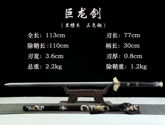 三色铜“青龙刀盘”武士刀（黑檀